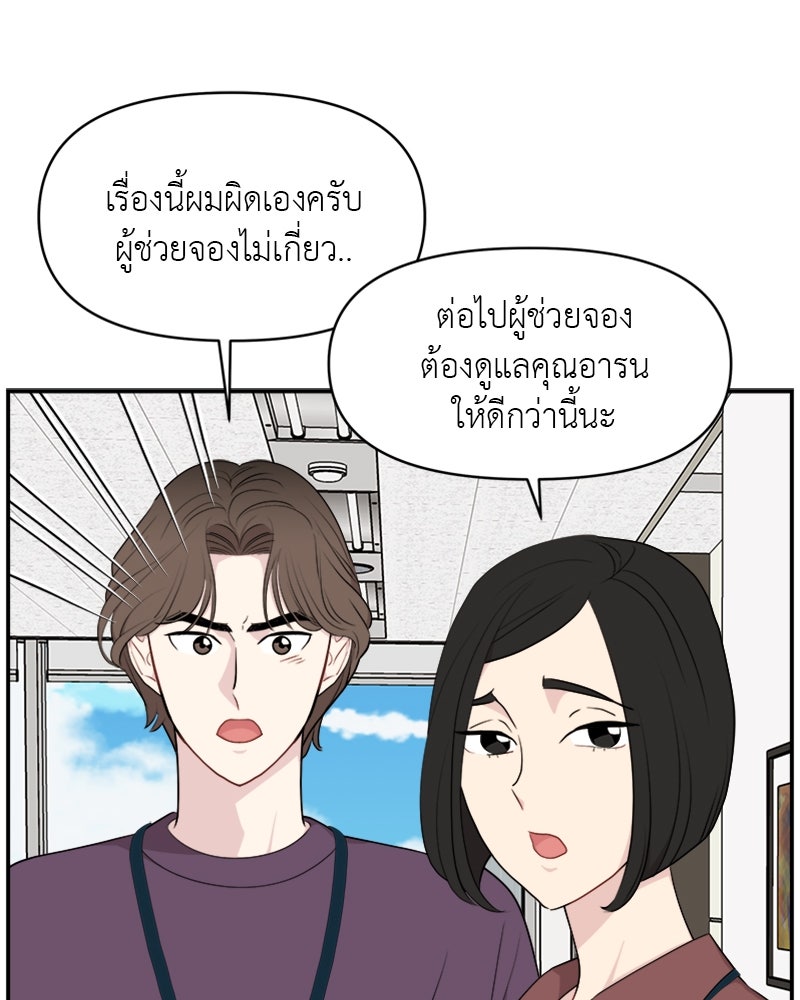 อึดอัดนักก็รักไปเลย - หน้า 102