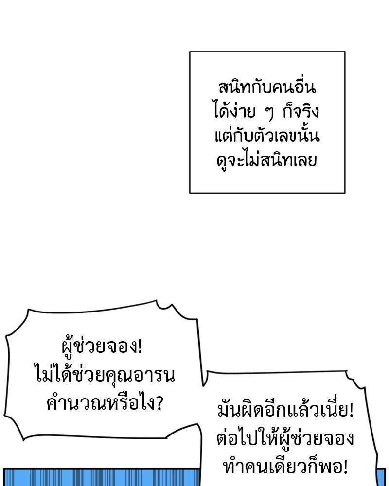 อึดอัดนักก็รักไปเลย - หน้า 110