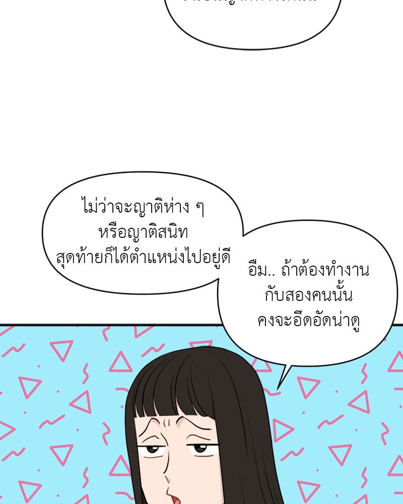 อึดอัดนักก็รักไปเลย - หน้า 12