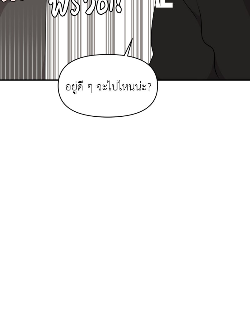 อึดอัดนักก็รักไปเลย - หน้า 141