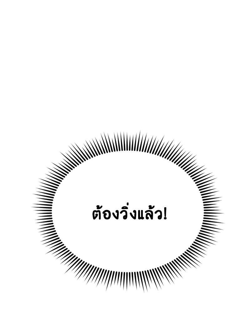 อึดอัดนักก็รักไปเลย - หน้า 145
