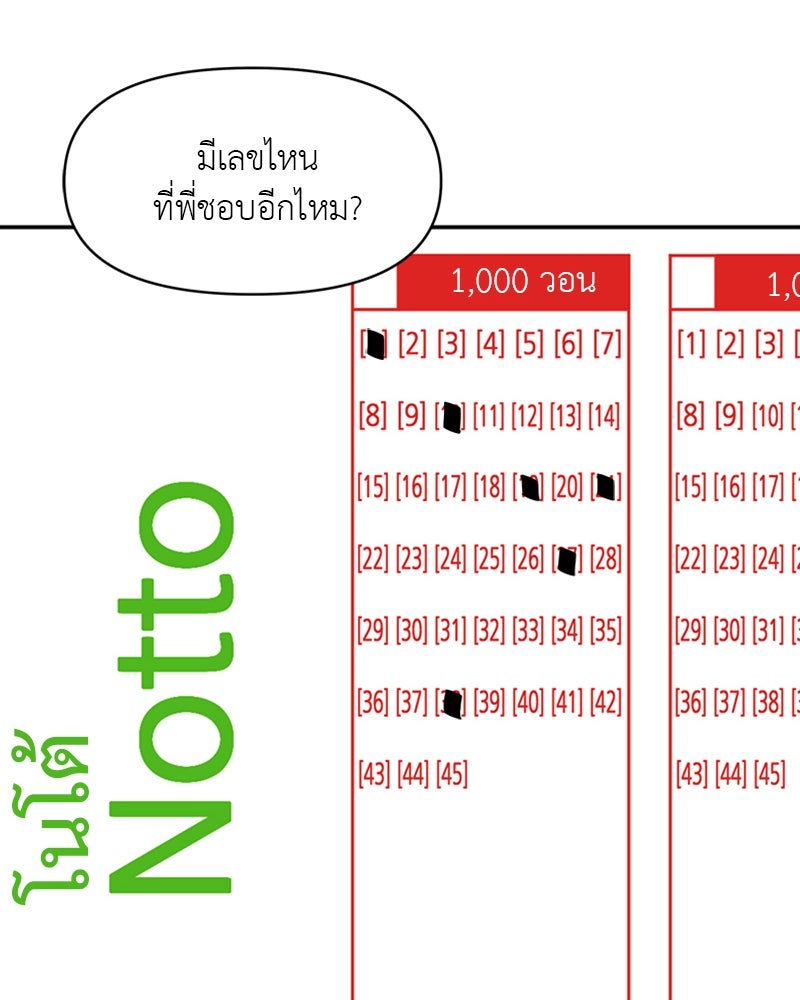 อึดอัดนักก็รักไปเลย - หน้า 147
