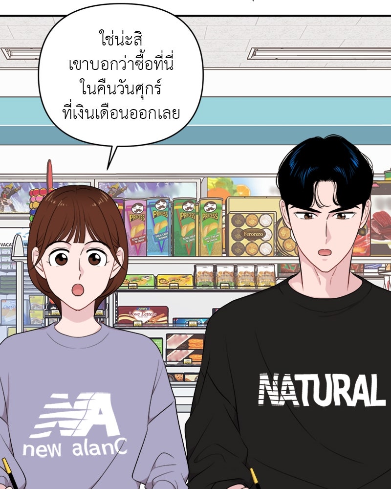 อึดอัดนักก็รักไปเลย - หน้า 149