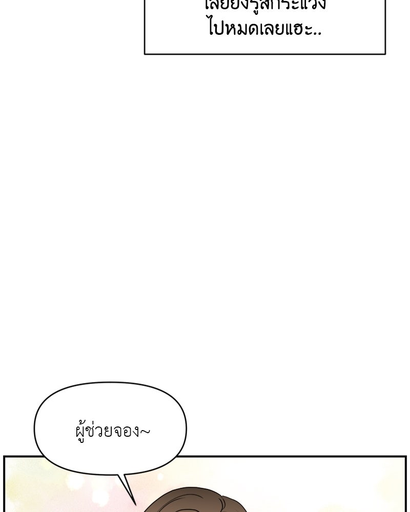 อึดอัดนักก็รักไปเลย - หน้า 16