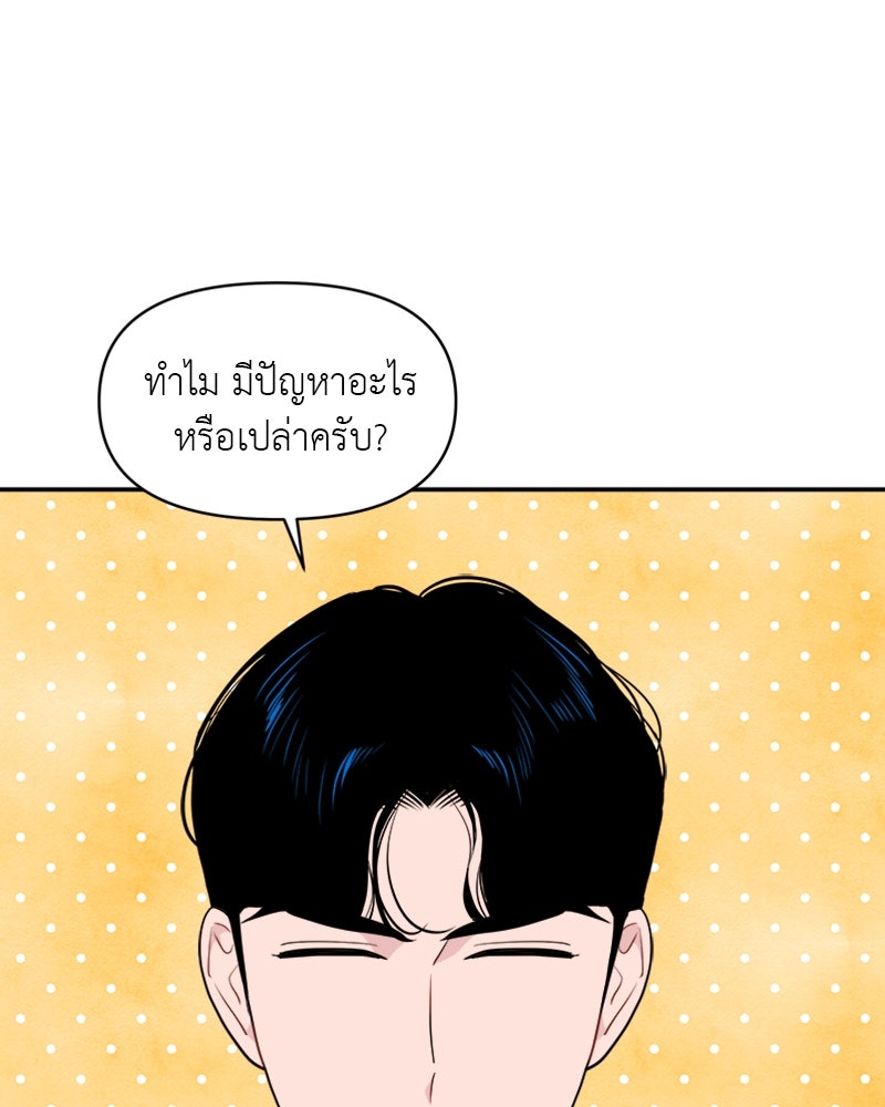 อึดอัดนักก็รักไปเลย - หน้า 162