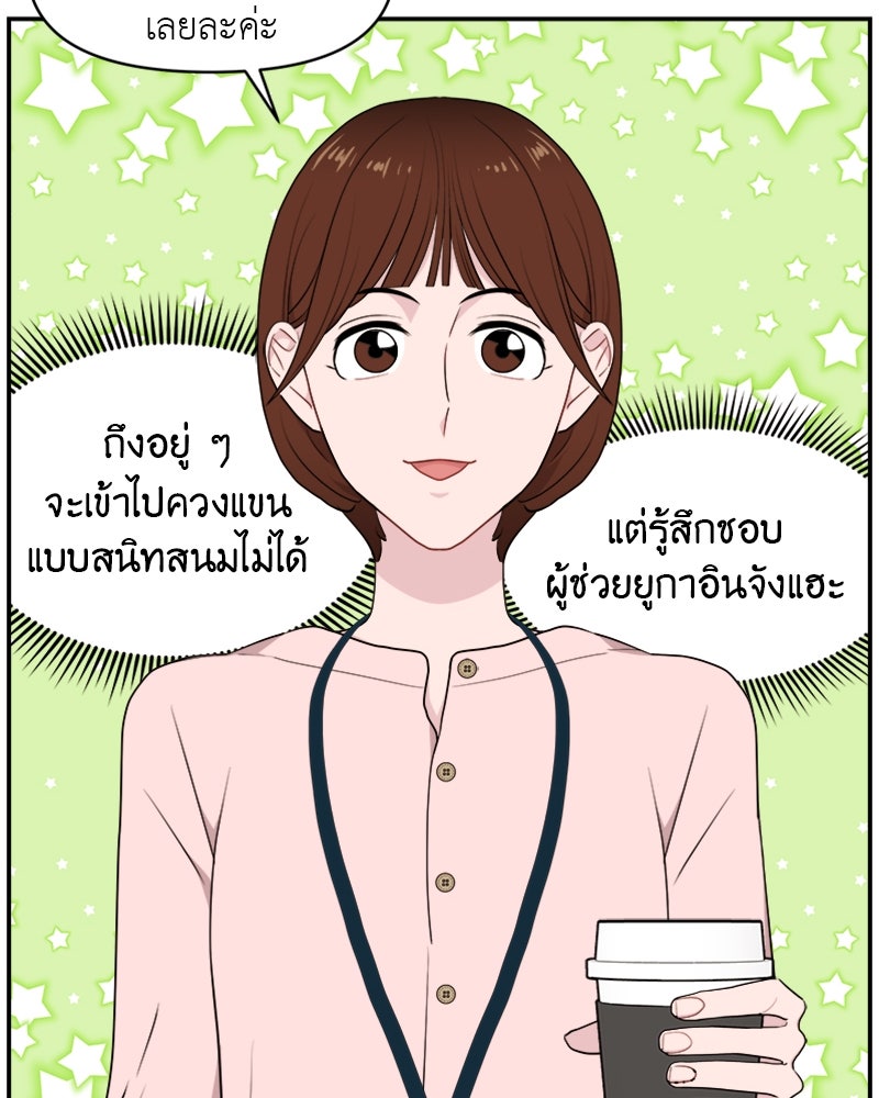 อึดอัดนักก็รักไปเลย - หน้า 27