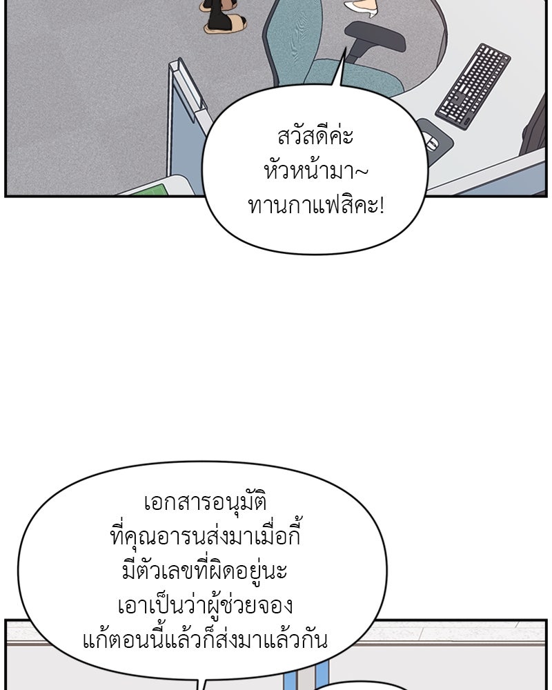 อึดอัดนักก็รักไปเลย - หน้า 30