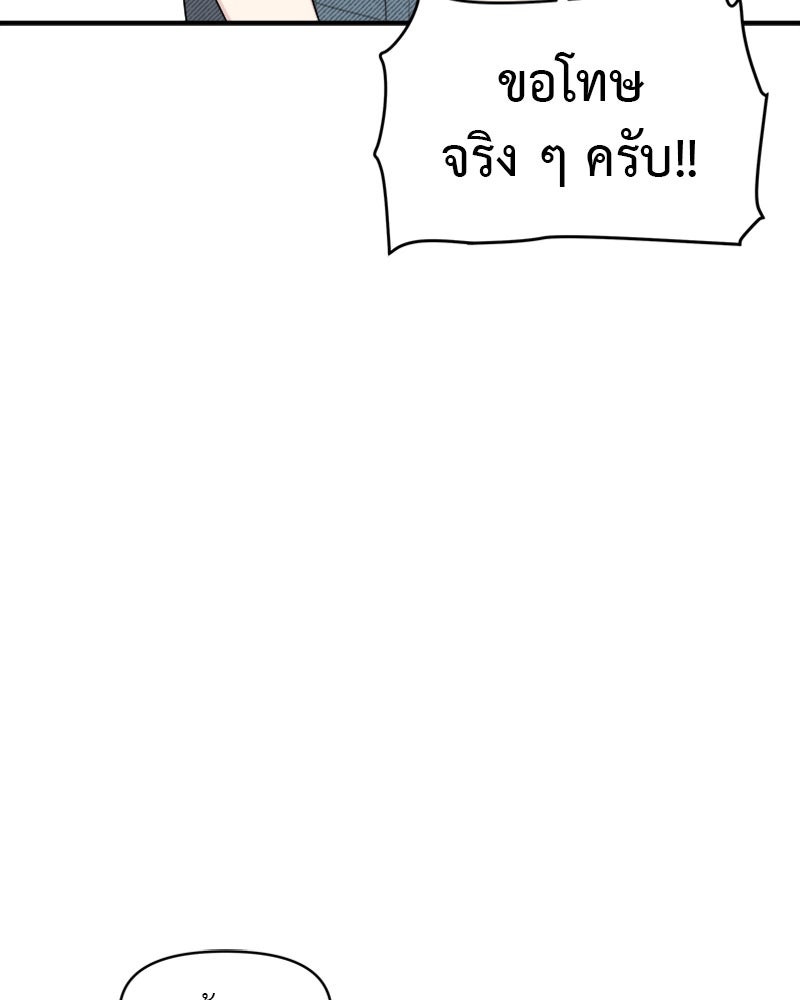 อึดอัดนักก็รักไปเลย - หน้า 90