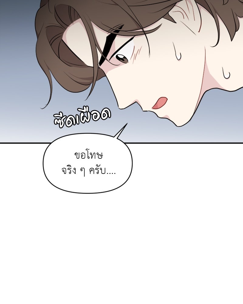 อึดอัดนักก็รักไปเลย - หน้า 93