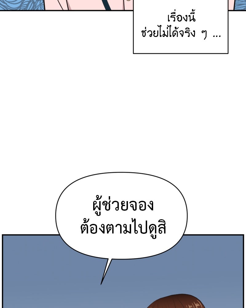 อึดอัดนักก็รักไปเลย - หน้า 95