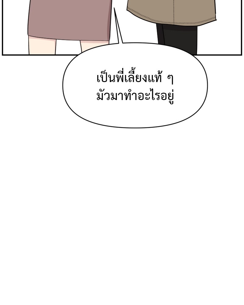 อึดอัดนักก็รักไปเลย - หน้า 97