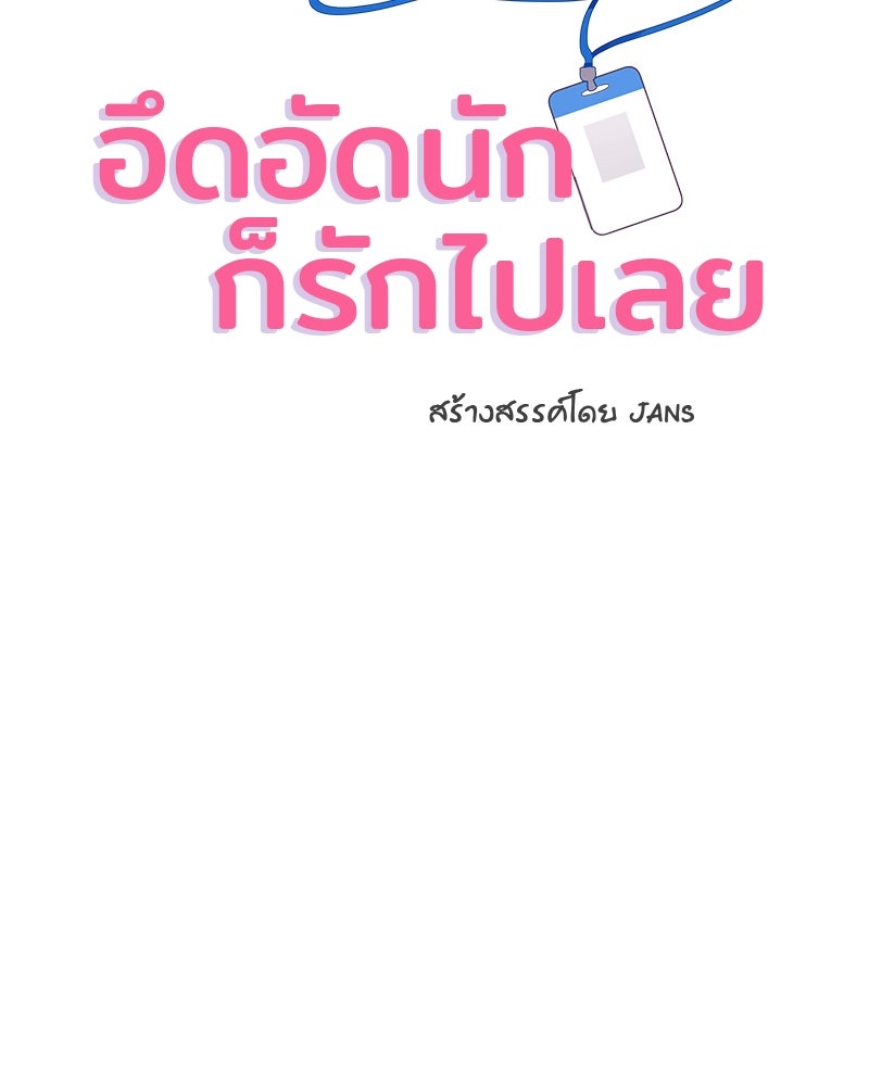 อึดอัดนักก็รักไปเลย - หน้า 2