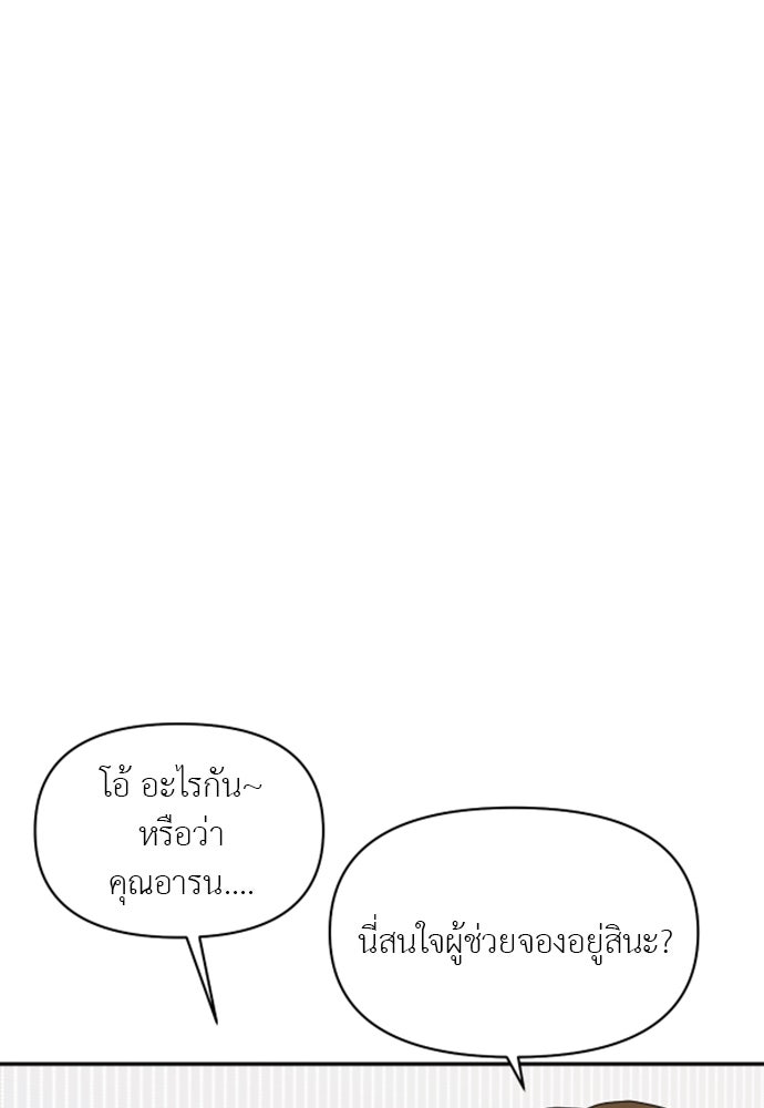 อึดอัดนักก็รักไปเลย - หน้า 103