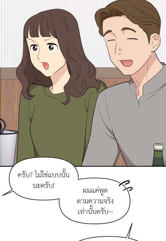 อึดอัดนักก็รักไปเลย - หน้า 104