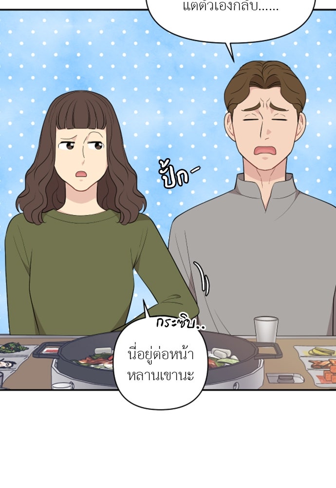 อึดอัดนักก็รักไปเลย - หน้า 121