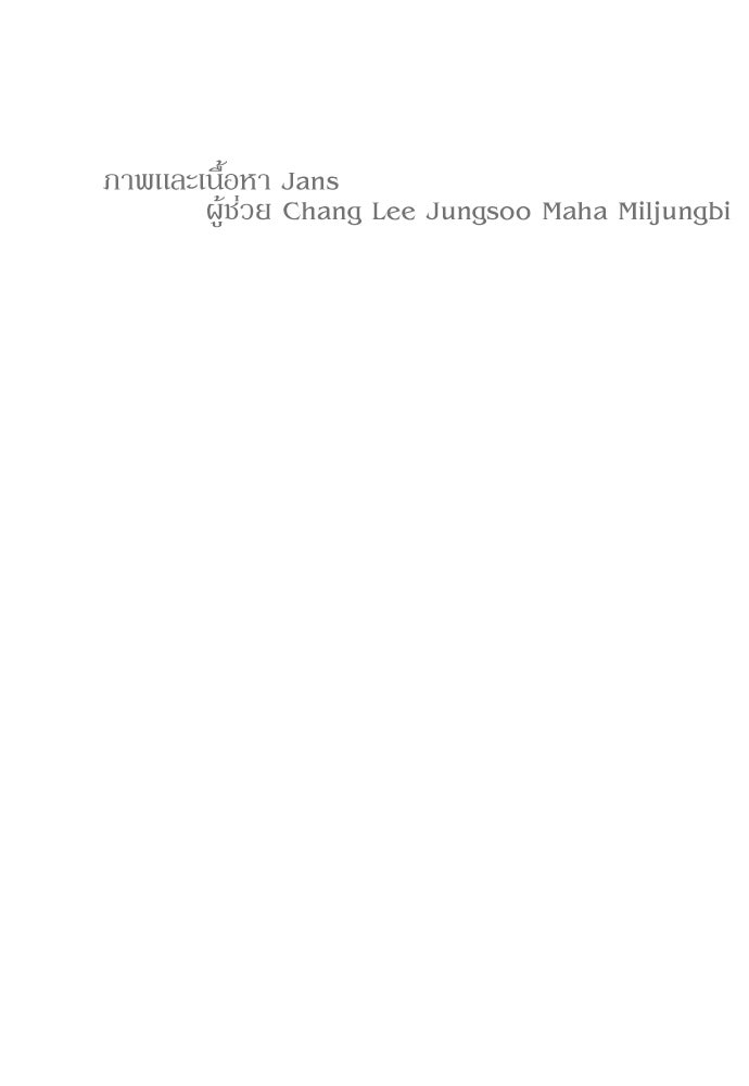อึดอัดนักก็รักไปเลย - หน้า 155