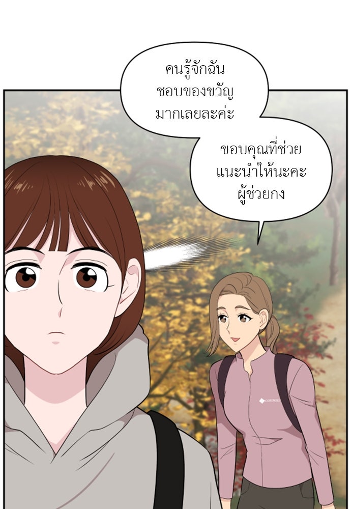 อึดอัดนักก็รักไปเลย - หน้า 19