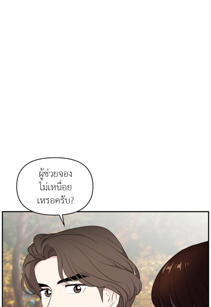 อึดอัดนักก็รักไปเลย - หน้า 30