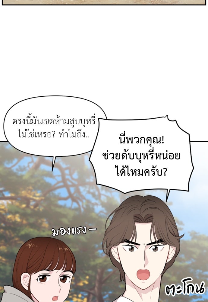 อึดอัดนักก็รักไปเลย - หน้า 46