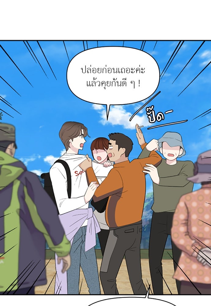 อึดอัดนักก็รักไปเลย - หน้า 67