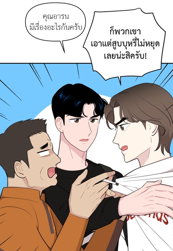 อึดอัดนักก็รักไปเลย - หน้า 71