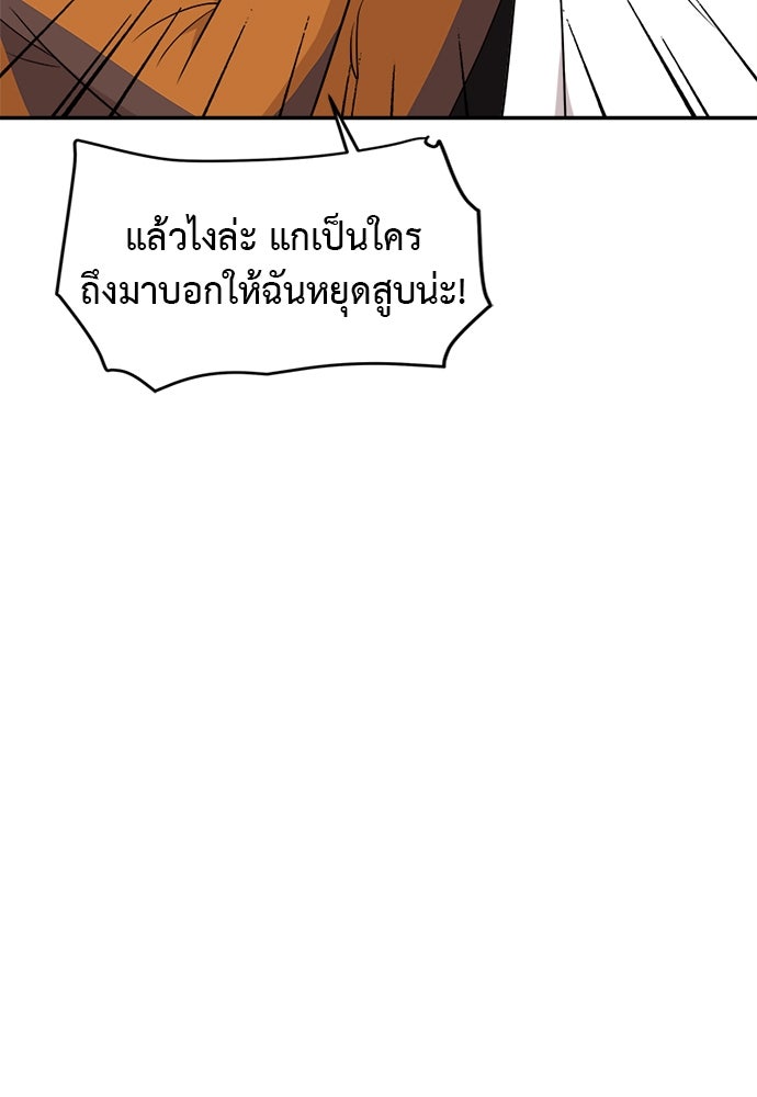 อึดอัดนักก็รักไปเลย - หน้า 72