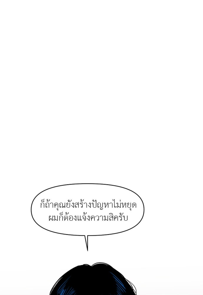 อึดอัดนักก็รักไปเลย - หน้า 76
