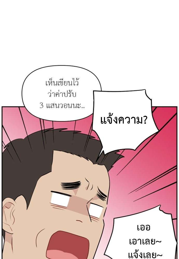 อึดอัดนักก็รักไปเลย - หน้า 79