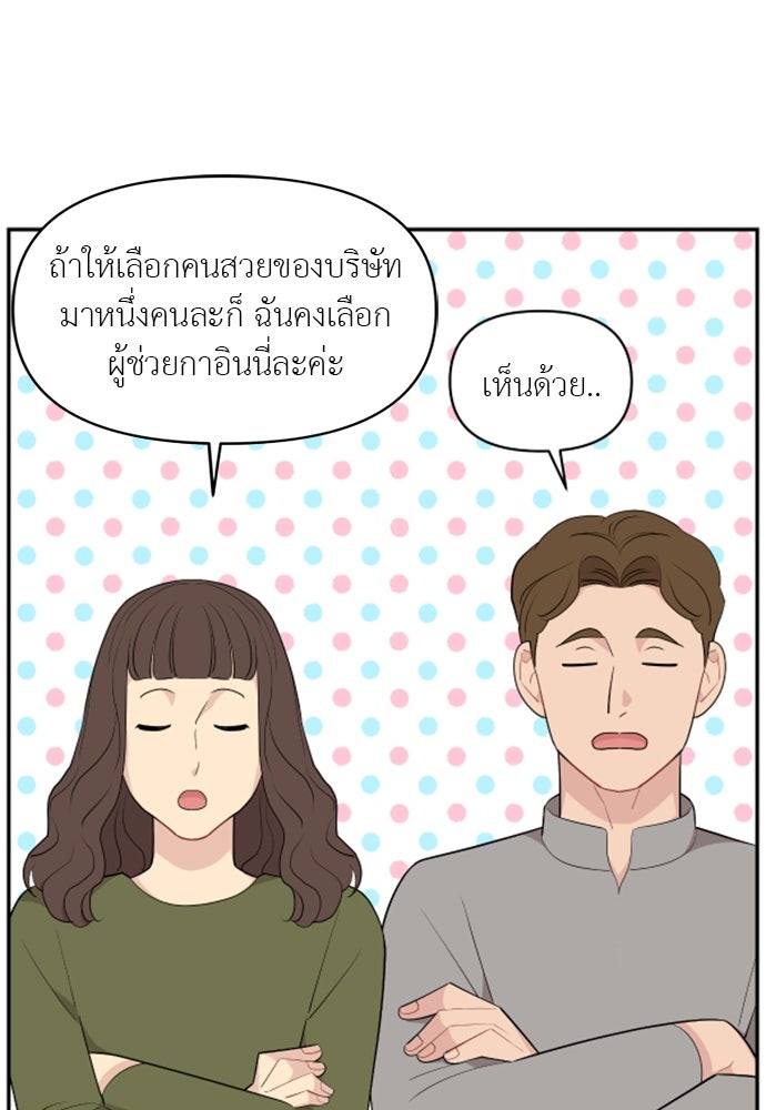 อึดอัดนักก็รักไปเลย - หน้า 98