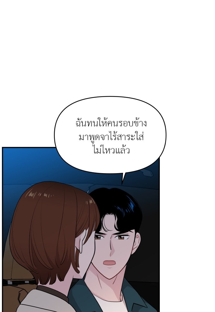 อึดอัดนักก็รักไปเลย - หน้า 124