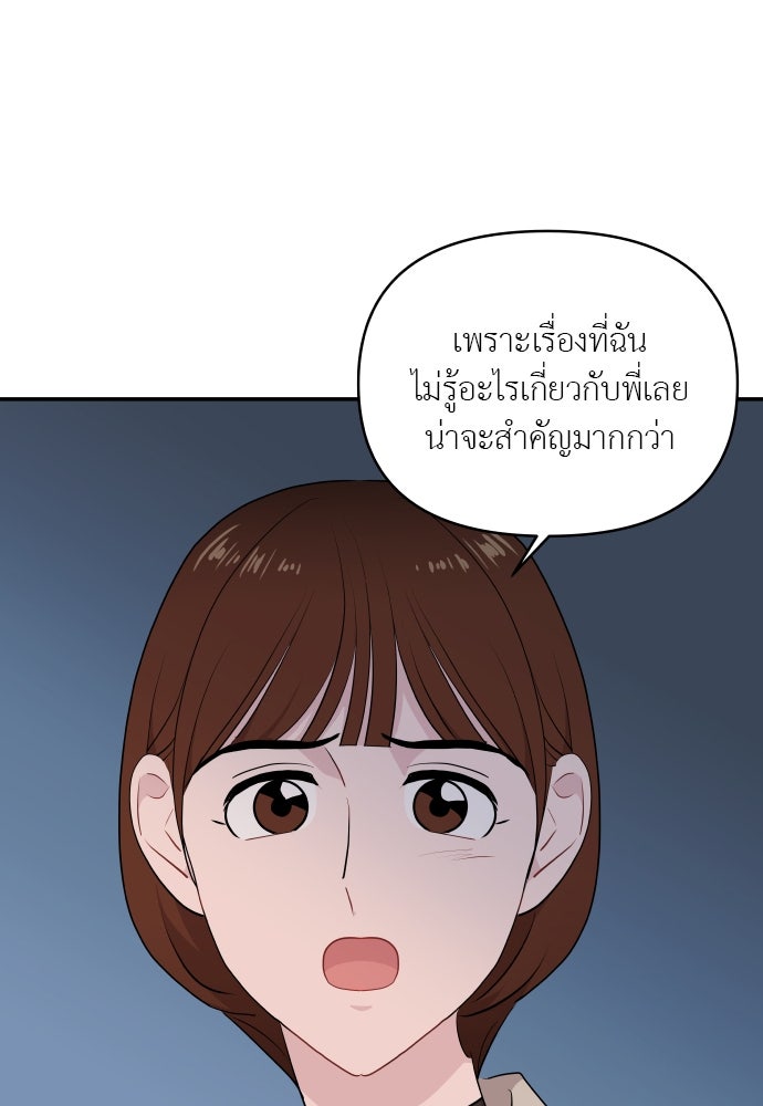 อึดอัดนักก็รักไปเลย - หน้า 129