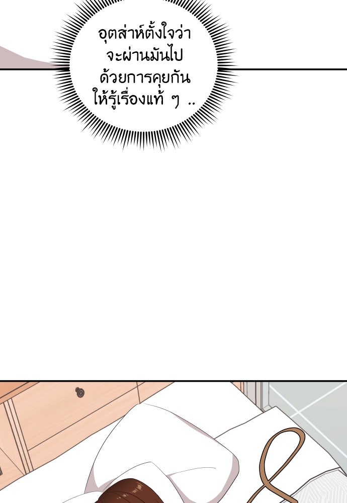 อึดอัดนักก็รักไปเลย - หน้า 141