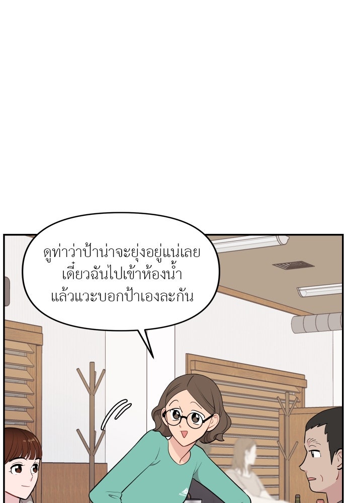 อึดอัดนักก็รักไปเลย - หน้า 23