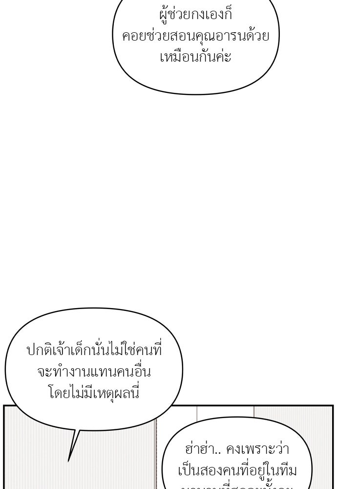 อึดอัดนักก็รักไปเลย - หน้า 28