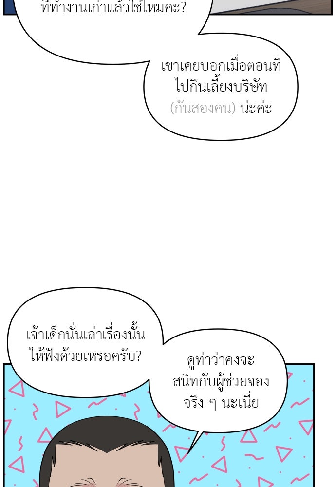 อึดอัดนักก็รักไปเลย - หน้า 30