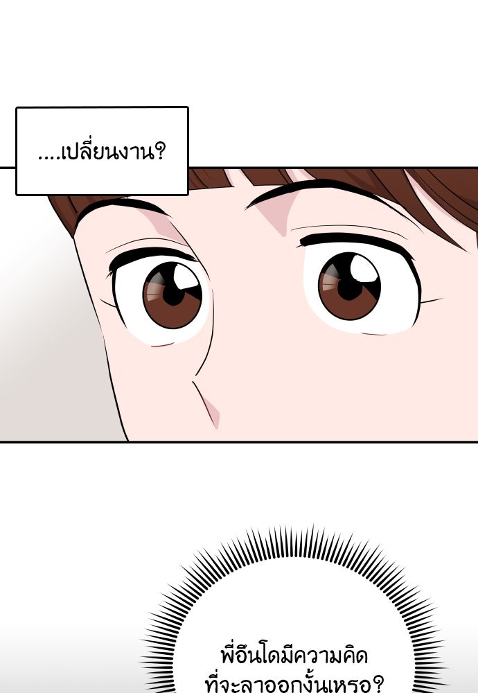 อึดอัดนักก็รักไปเลย - หน้า 38