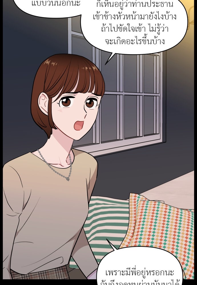 อึดอัดนักก็รักไปเลย - หน้า 43