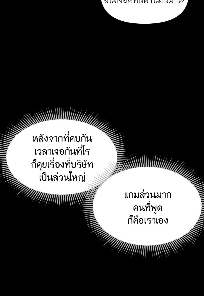 อึดอัดนักก็รักไปเลย - หน้า 44