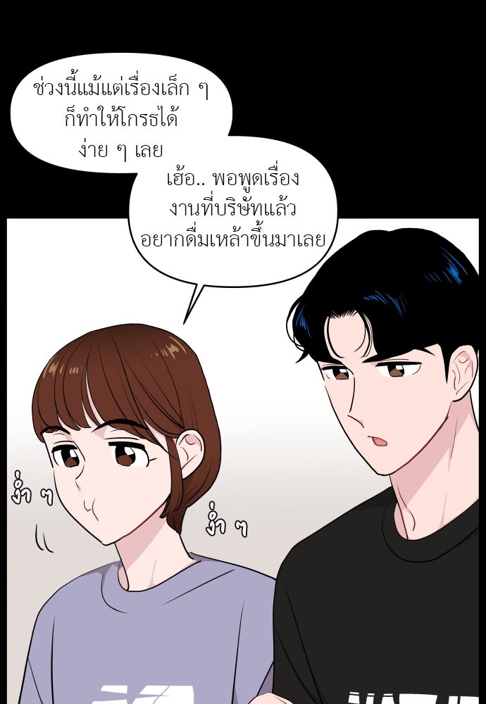 อึดอัดนักก็รักไปเลย - หน้า 45