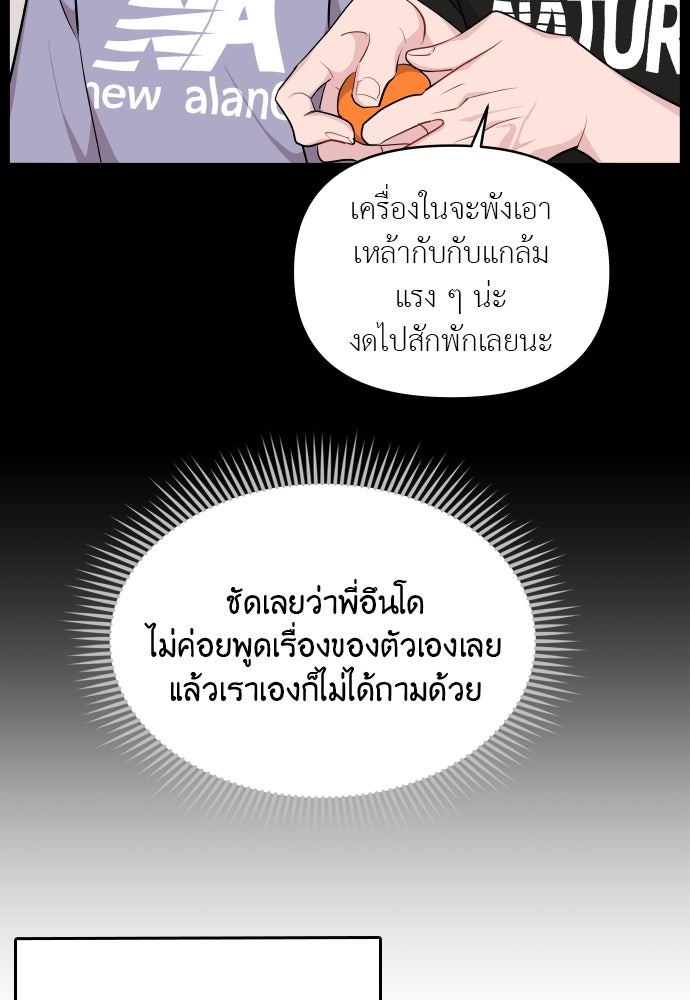 อึดอัดนักก็รักไปเลย - หน้า 46