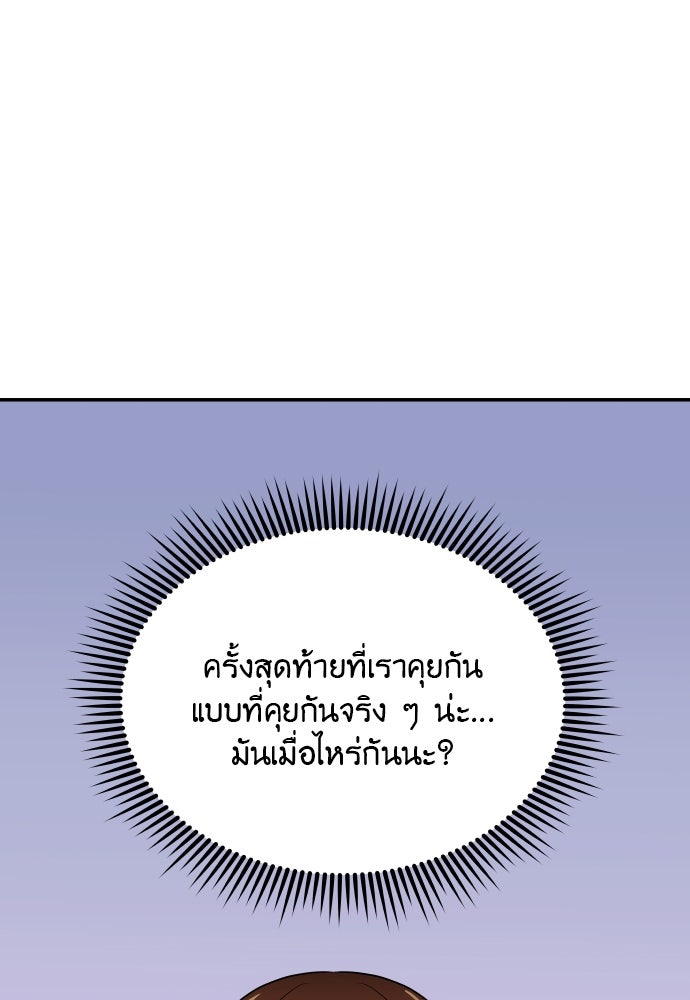 อึดอัดนักก็รักไปเลย - หน้า 48