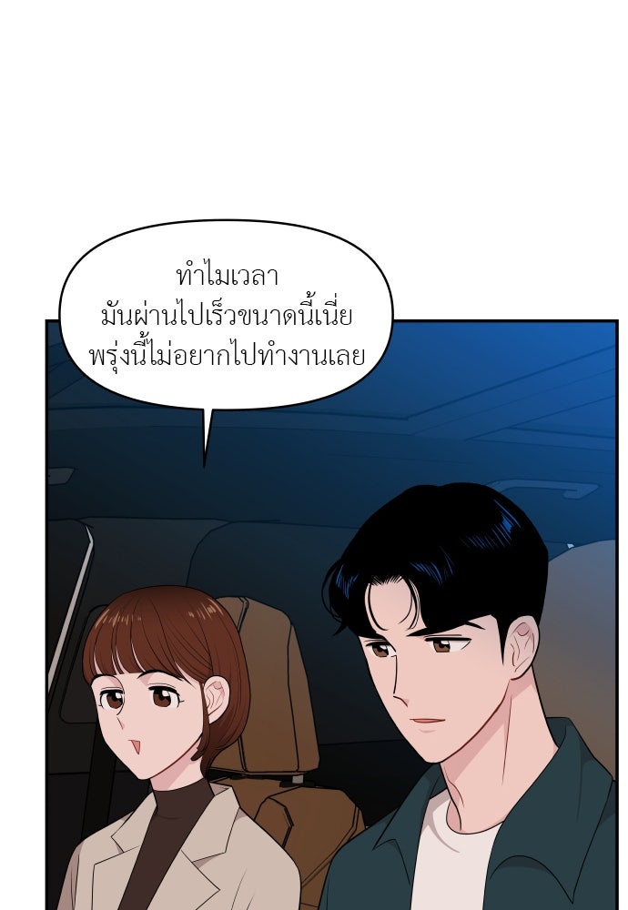 อึดอัดนักก็รักไปเลย - หน้า 73