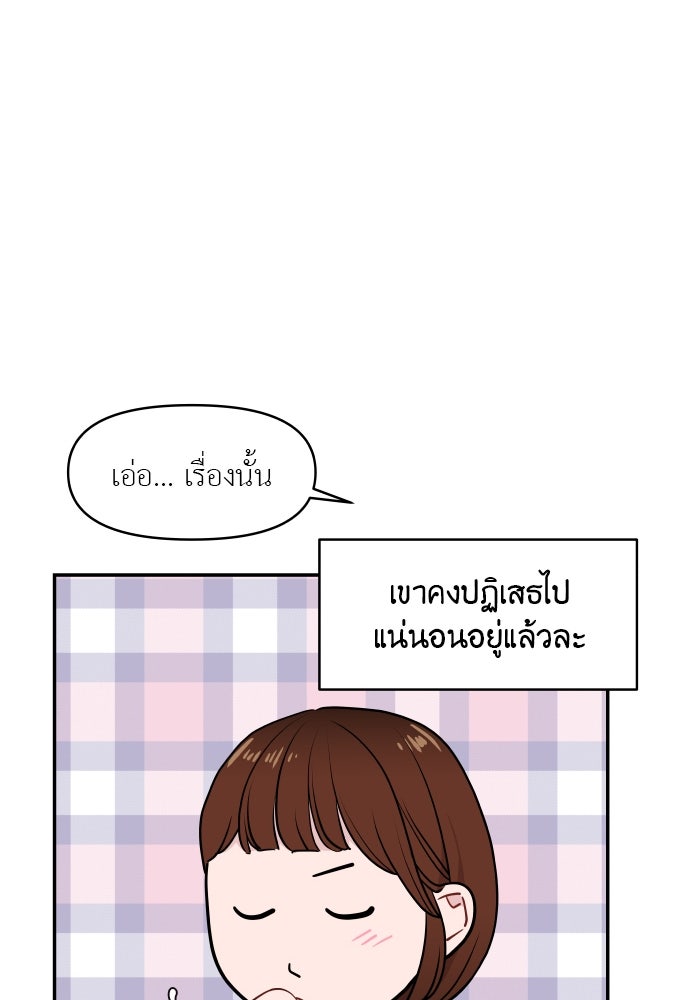 อึดอัดนักก็รักไปเลย - หน้า 76