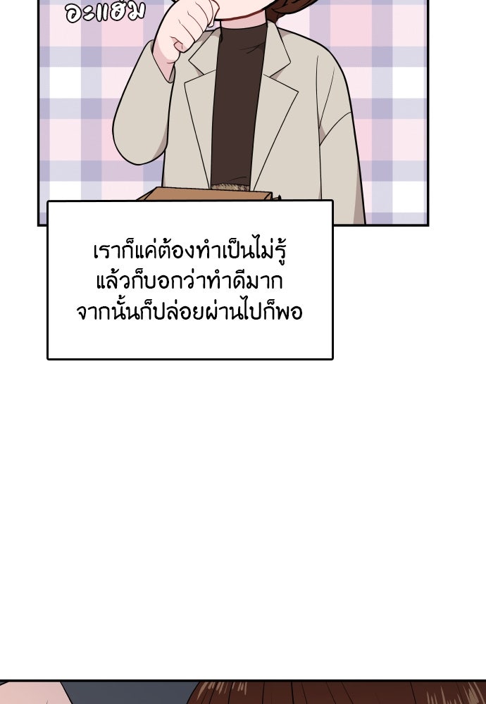 อึดอัดนักก็รักไปเลย - หน้า 77
