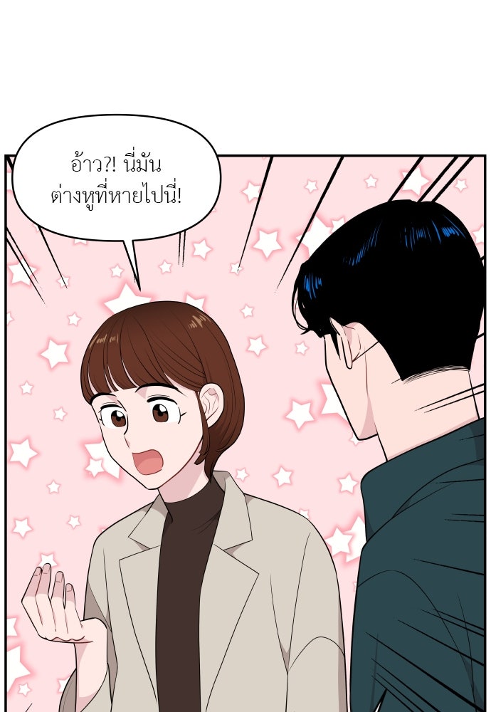 อึดอัดนักก็รักไปเลย - หน้า 79