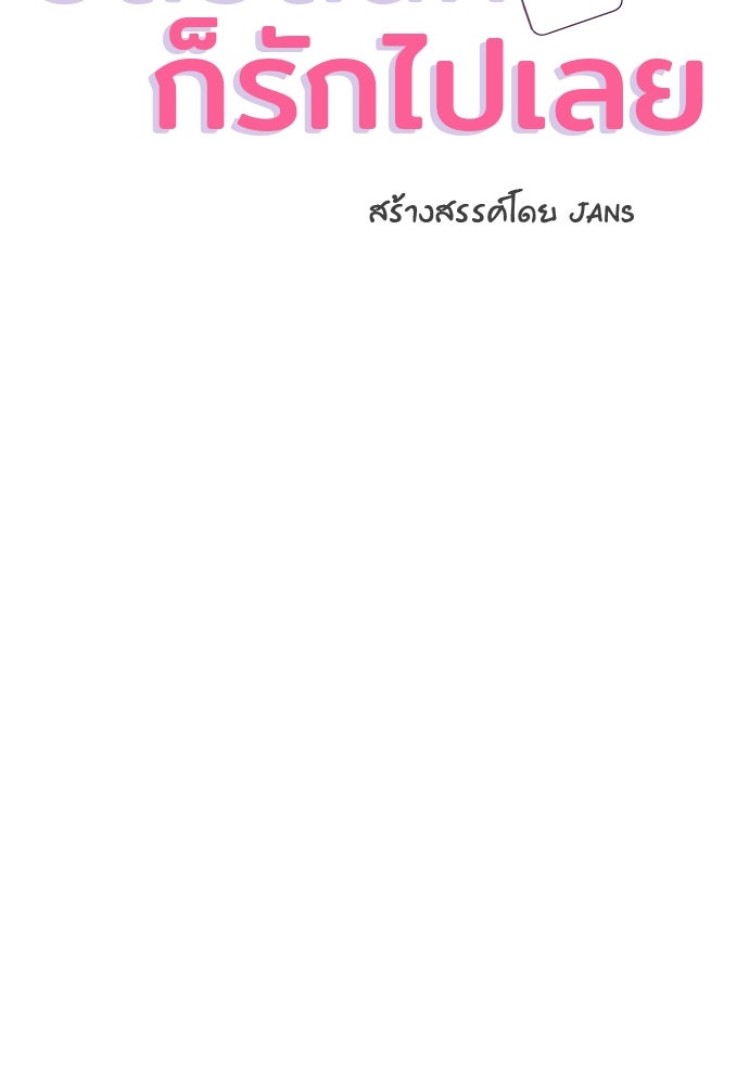อึดอัดนักก็รักไปเลย - หน้า 8
