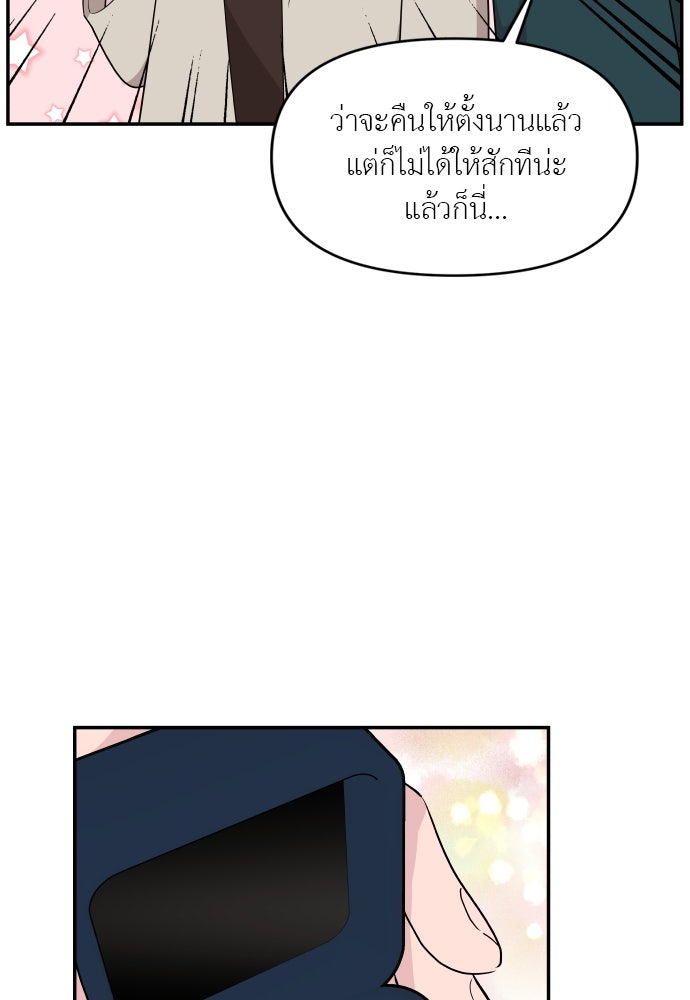 อึดอัดนักก็รักไปเลย - หน้า 80