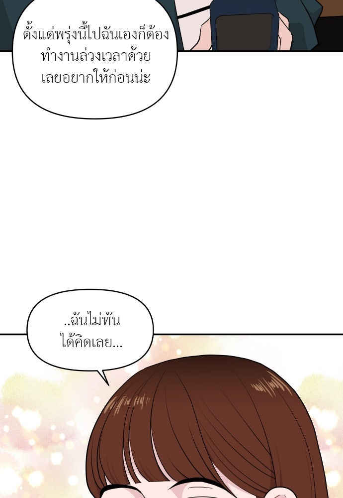 อึดอัดนักก็รักไปเลย - หน้า 83