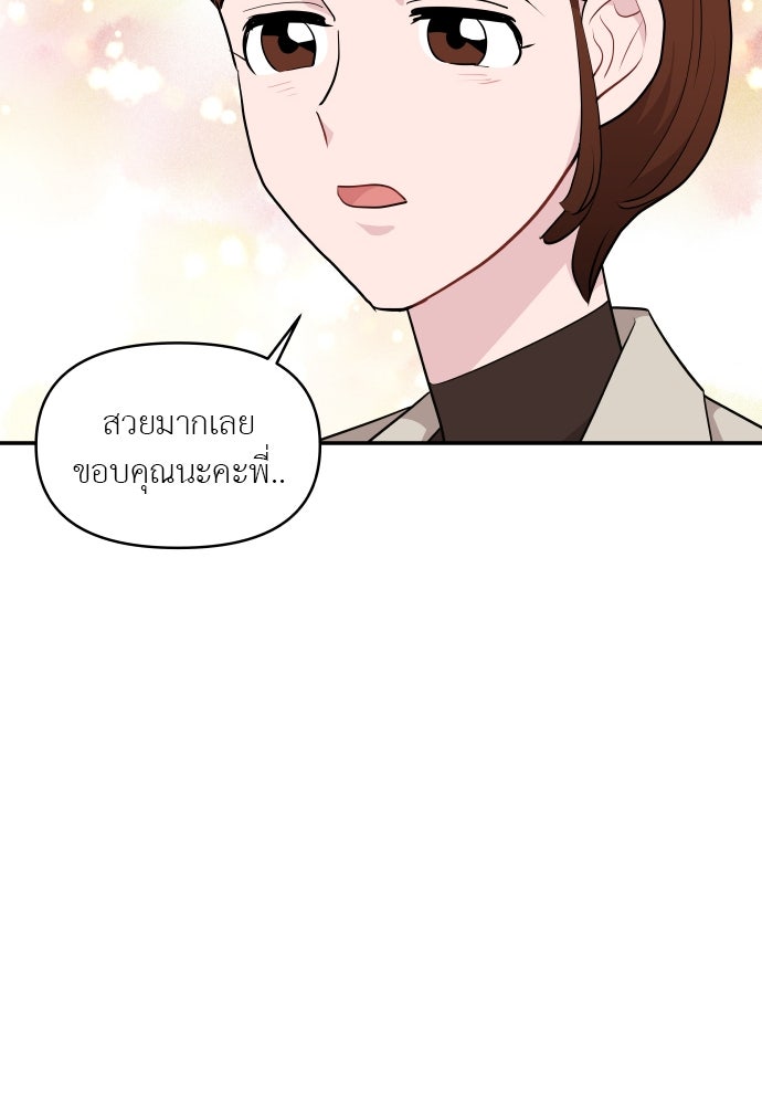 อึดอัดนักก็รักไปเลย - หน้า 84