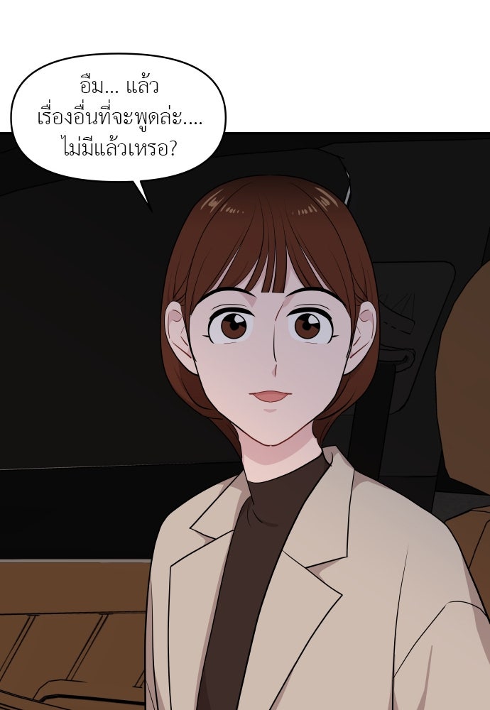 อึดอัดนักก็รักไปเลย - หน้า 85